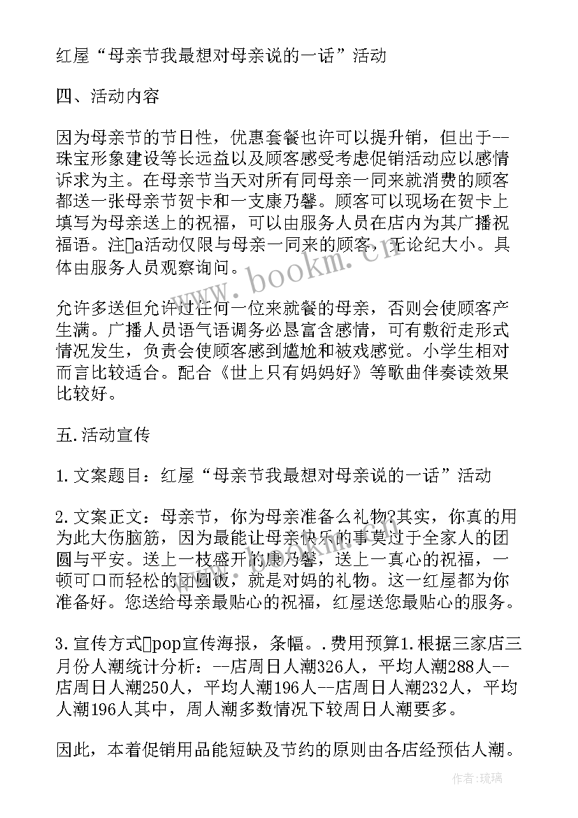 饰品店活动促销方案样板及格式 七夕饰品店活动促销方案(实用5篇)