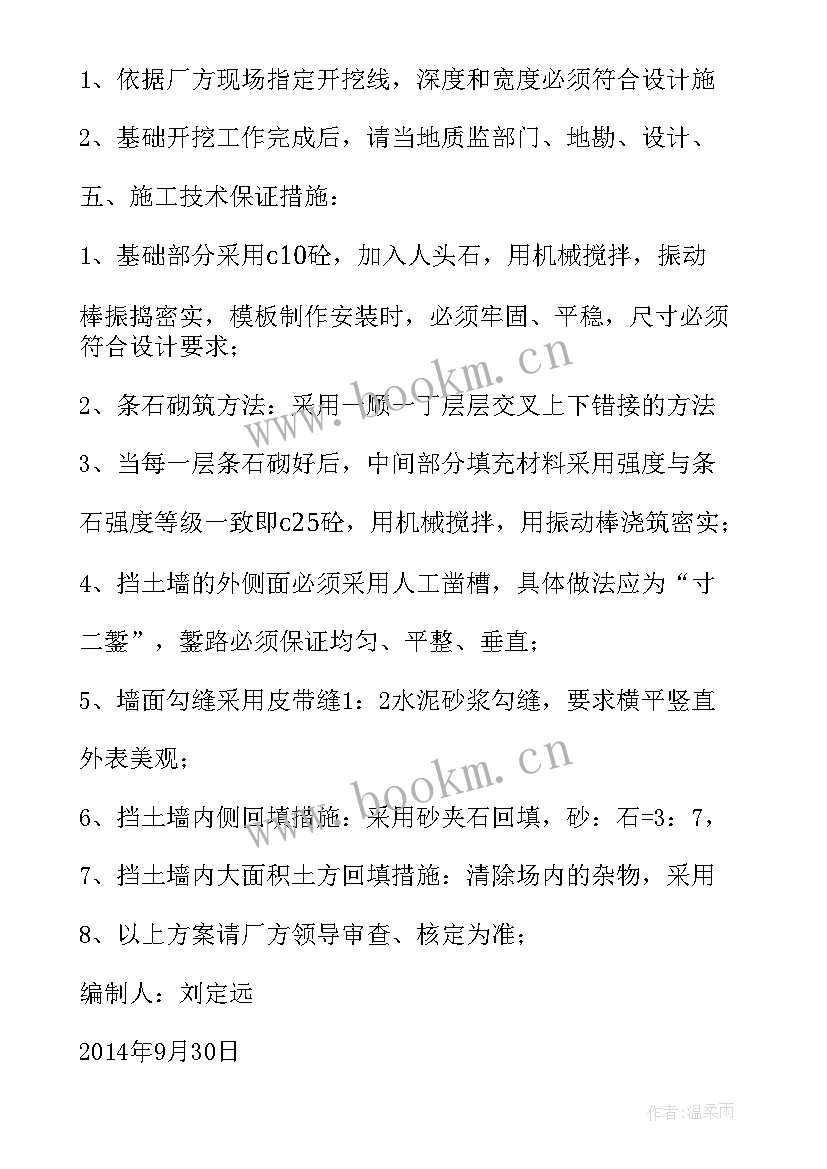 2023年挡土墙的施工方案(通用5篇)