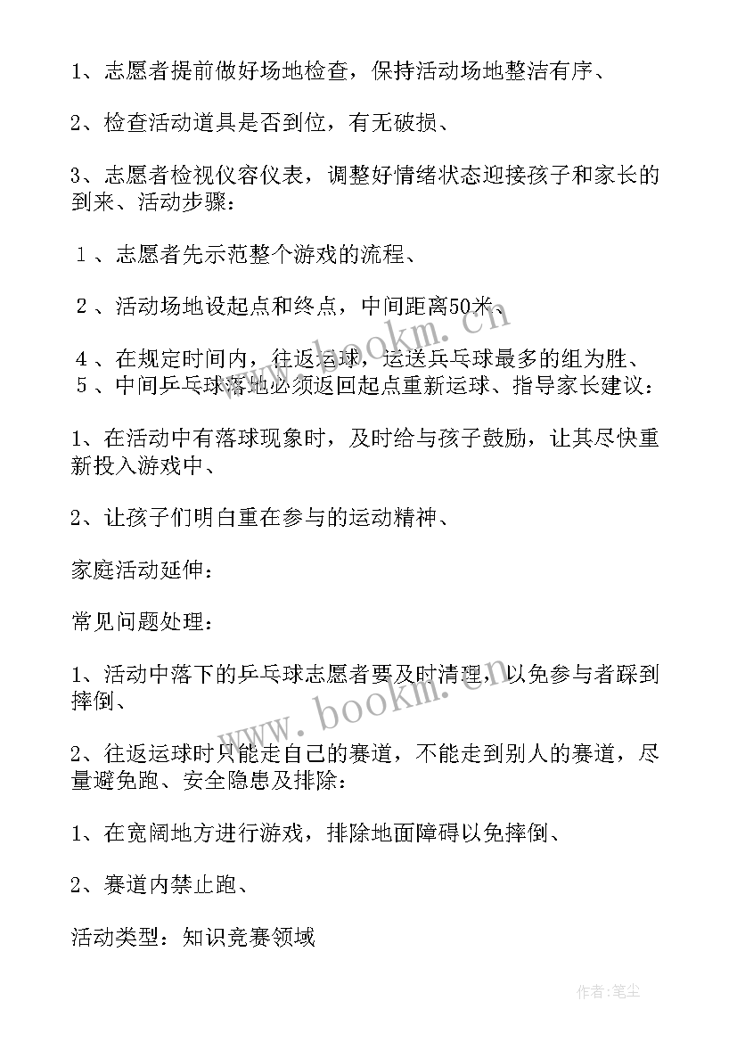 2023年摘草莓方案通知(优秀5篇)