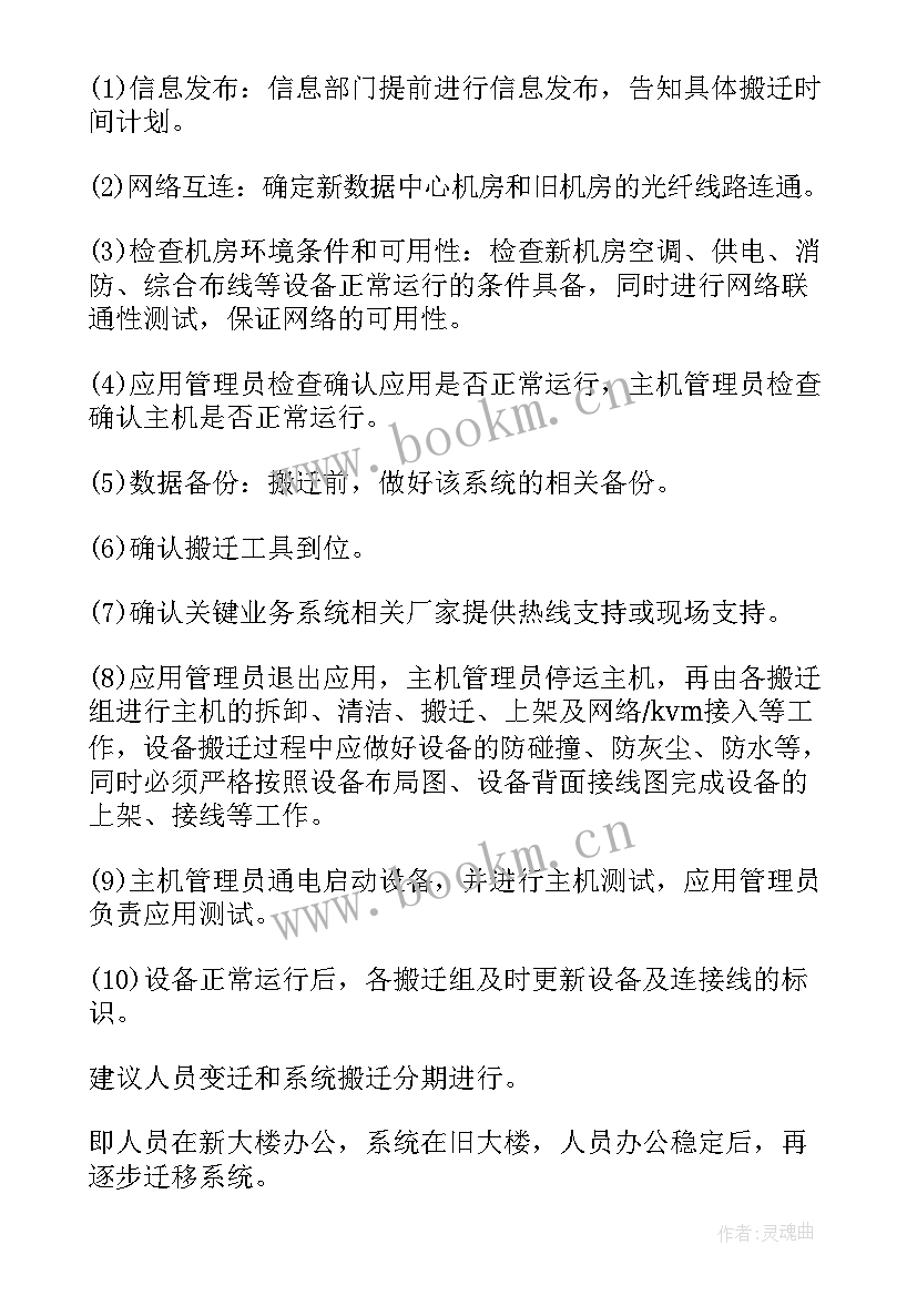 最新搬迁实施方案(优秀5篇)