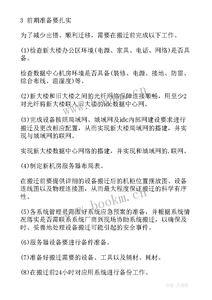 最新搬迁实施方案(优秀5篇)