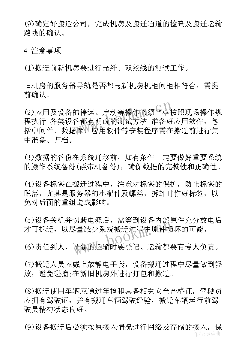 最新搬迁实施方案(优秀5篇)