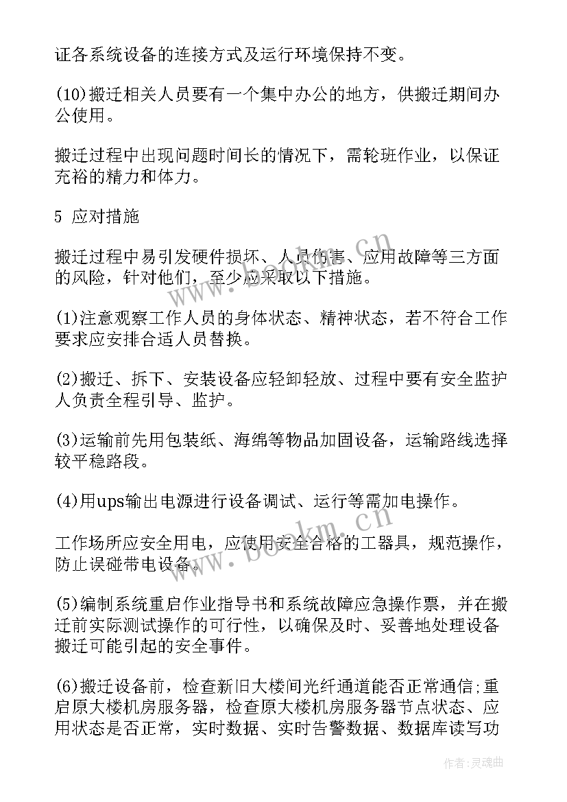 最新搬迁实施方案(优秀5篇)