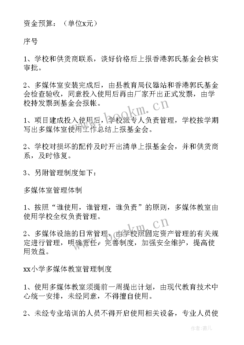 教室设计方案(汇总5篇)