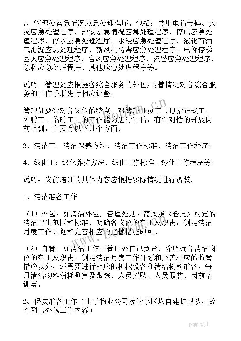 小区管理方案(模板10篇)