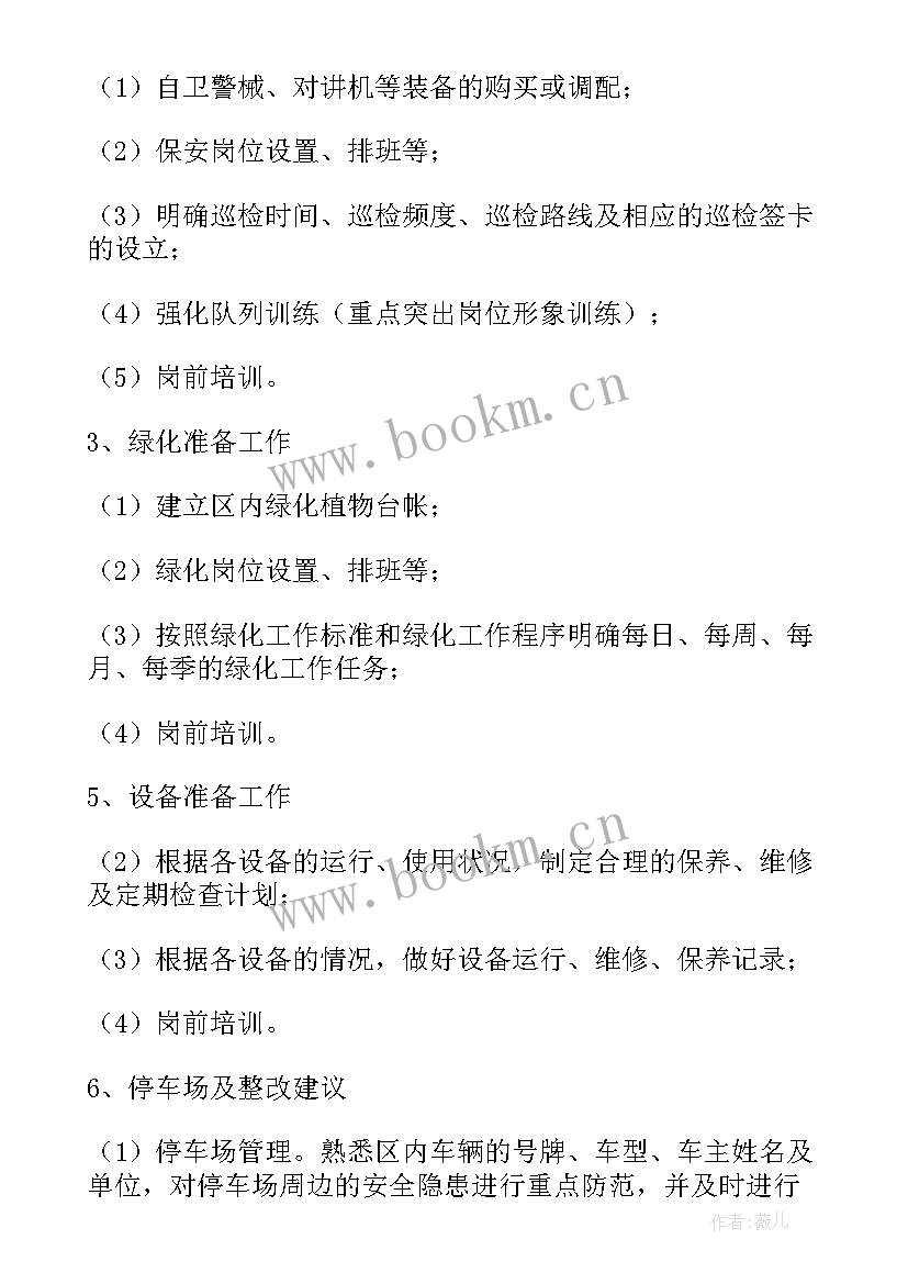 小区管理方案(模板10篇)