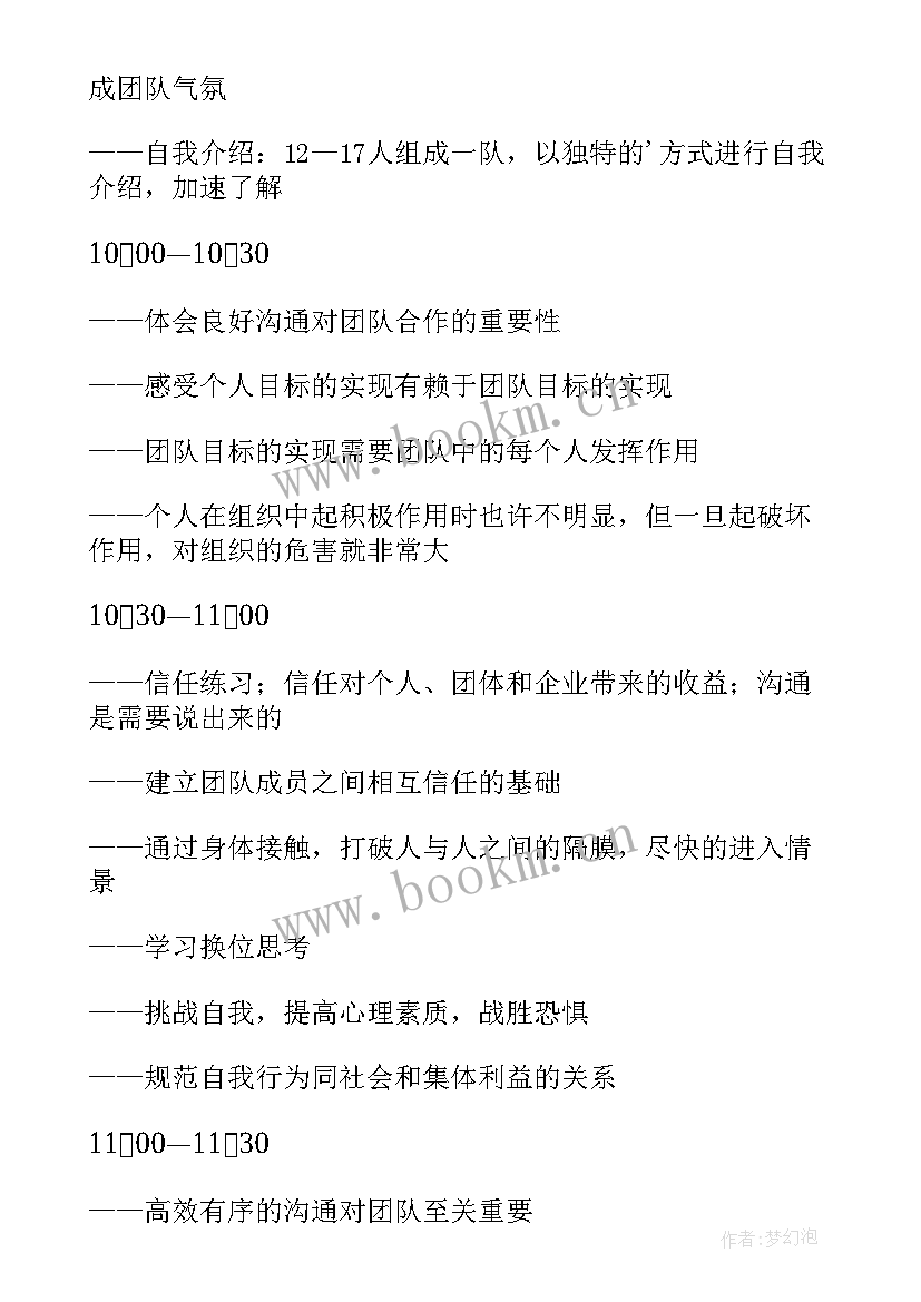 2023年公司团建活动方案投票 公司团建活动方案(优质9篇)