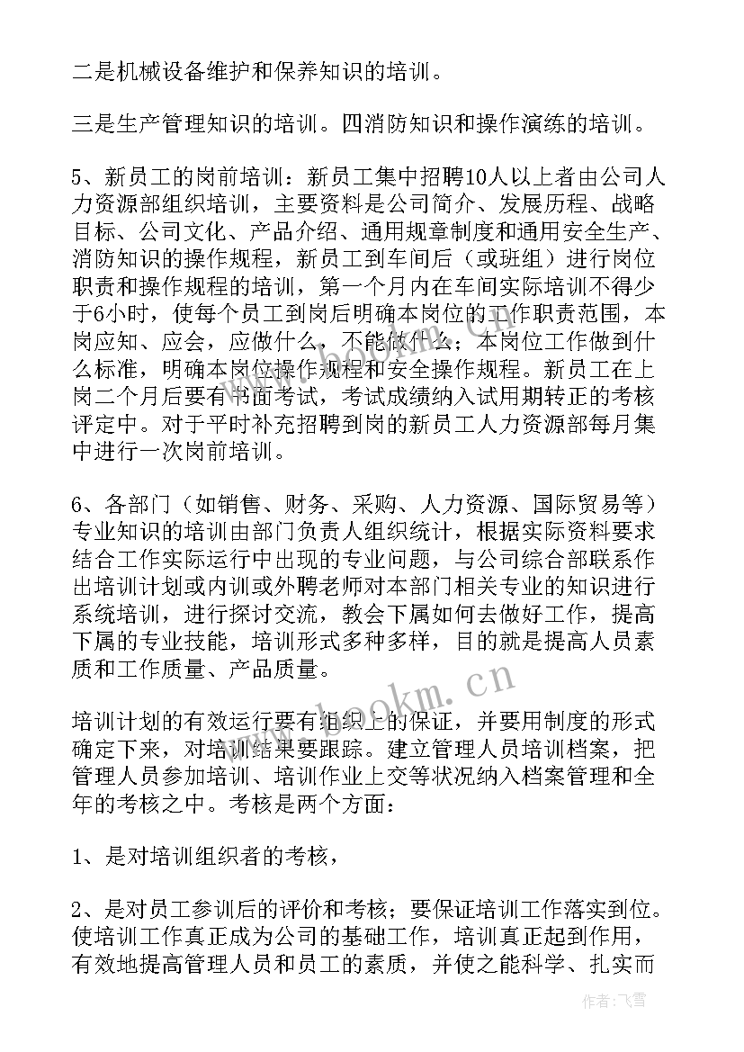 公司企业员工培训 公司员工培训方案(优质10篇)