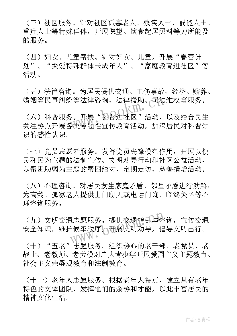 社区服务活动方案策划(通用5篇)