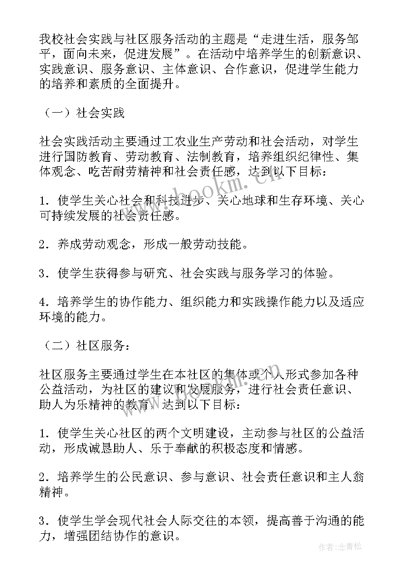 社区服务活动方案策划(通用5篇)