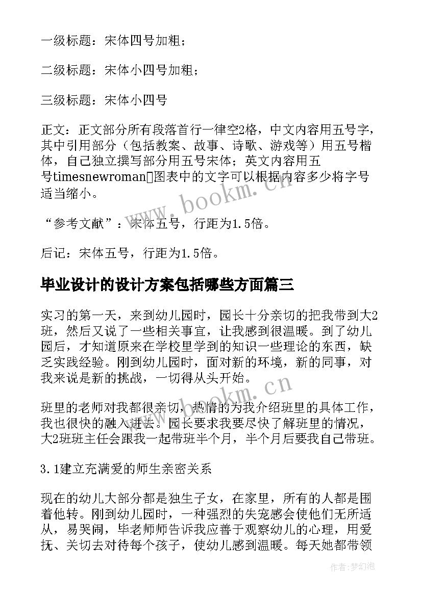 2023年毕业设计的设计方案包括哪些方面(汇总5篇)