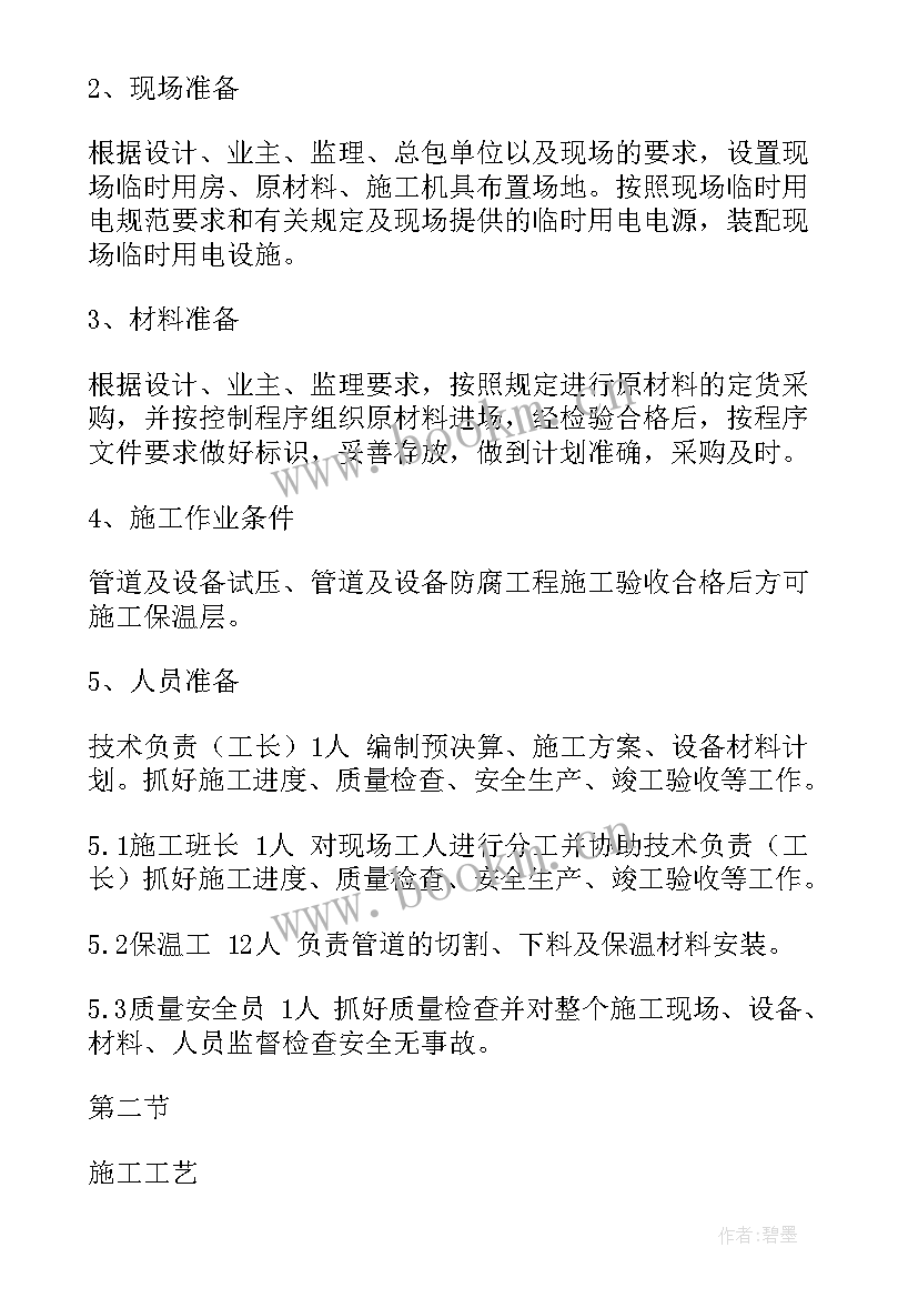 天然气管道施工方案 管道施工方案(精选5篇)