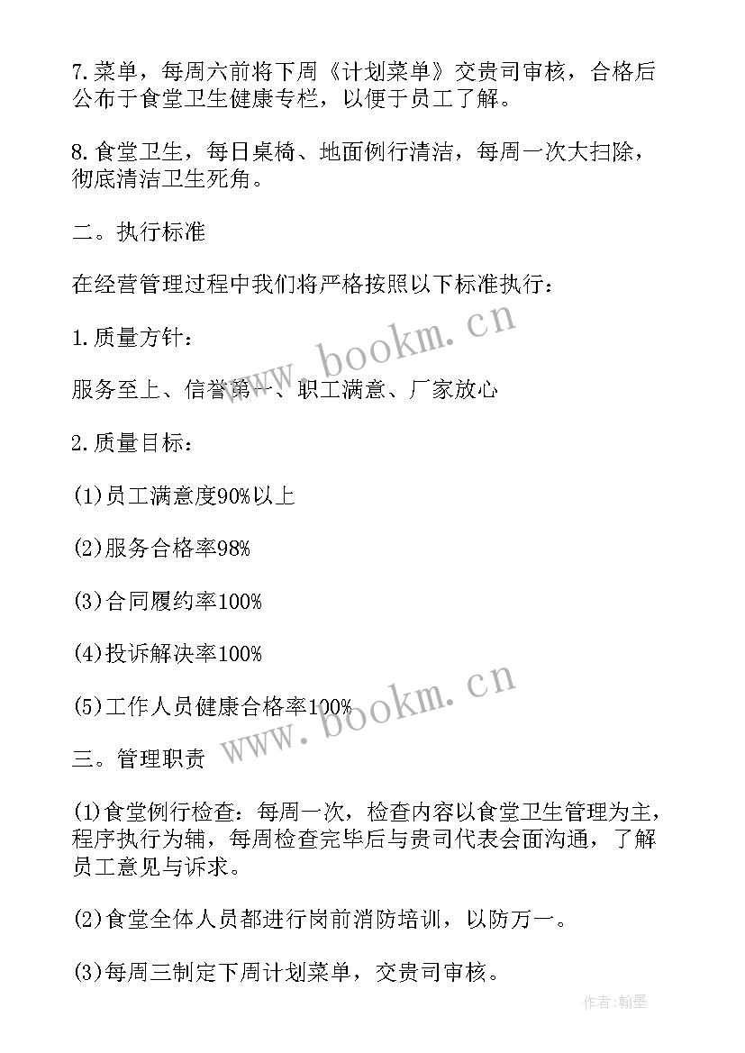 学校食堂承包方案公示 食堂承包方案(优秀6篇)