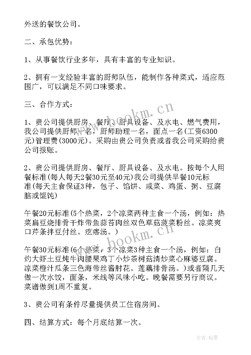 学校食堂承包方案公示 食堂承包方案(优秀6篇)