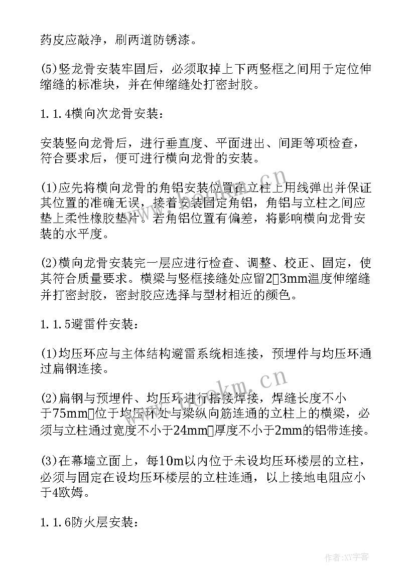 最新玻璃幕施工方案(精选5篇)