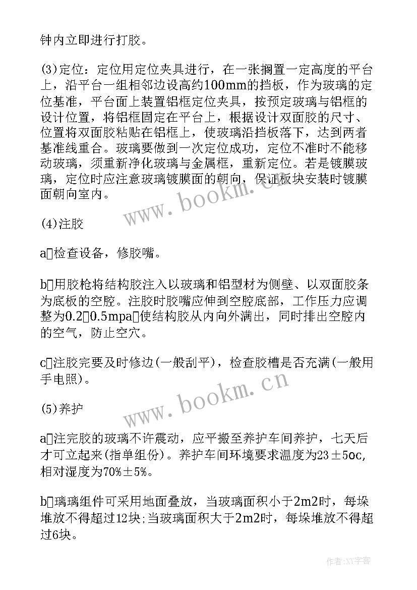 最新玻璃幕施工方案(精选5篇)