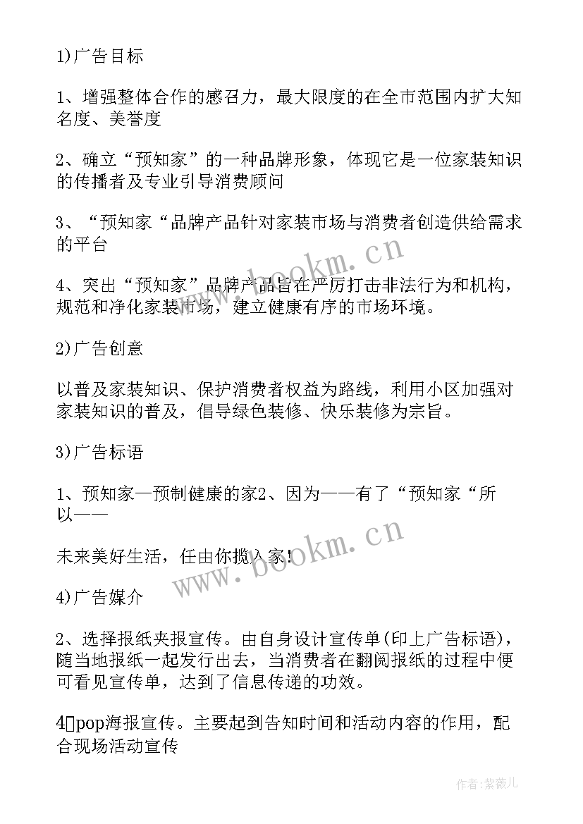 2023年商超促销方案(大全5篇)