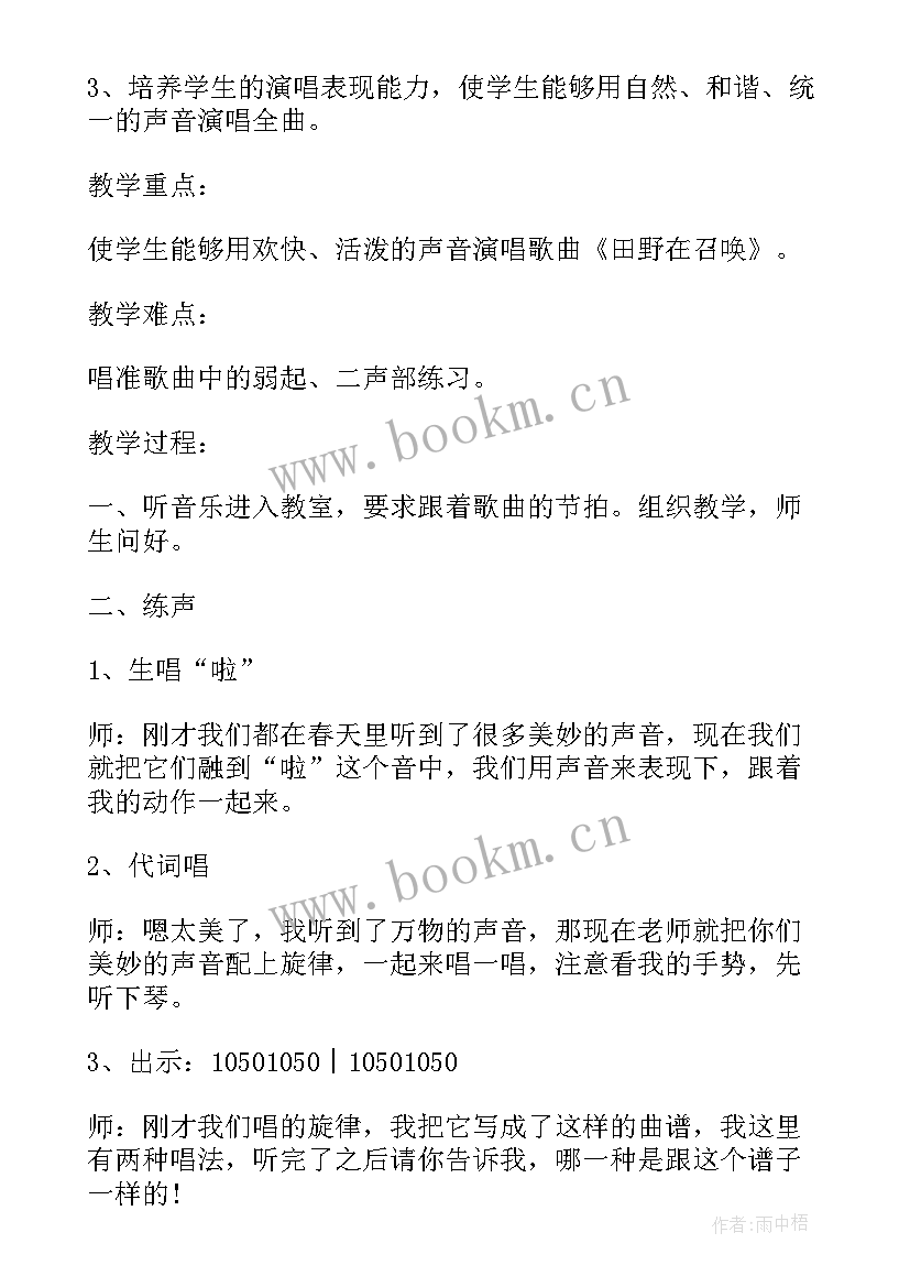 最新小学音乐活动策划方案 小学音乐活动方案音乐教学活动(精选9篇)