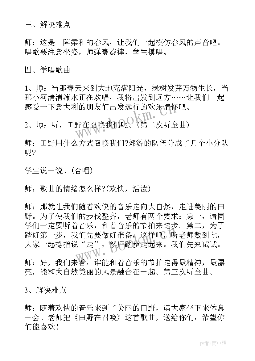 最新小学音乐活动策划方案 小学音乐活动方案音乐教学活动(精选9篇)