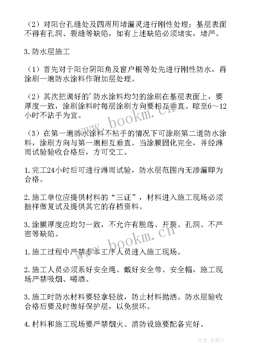 最新隧道防水施工方案 防水工程专项施工方案(优质10篇)