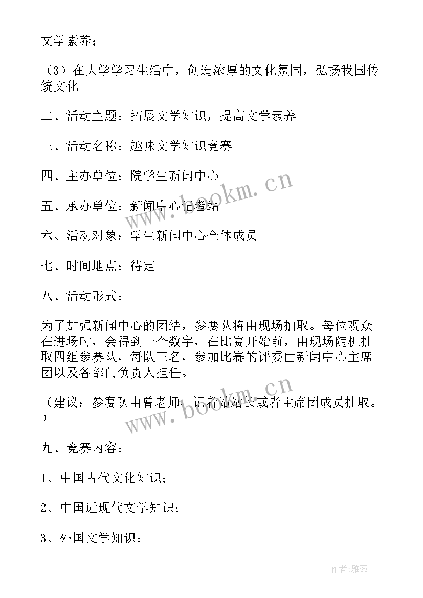 最新趣味竞赛方案设计 趣味知识竞赛方案(精选10篇)