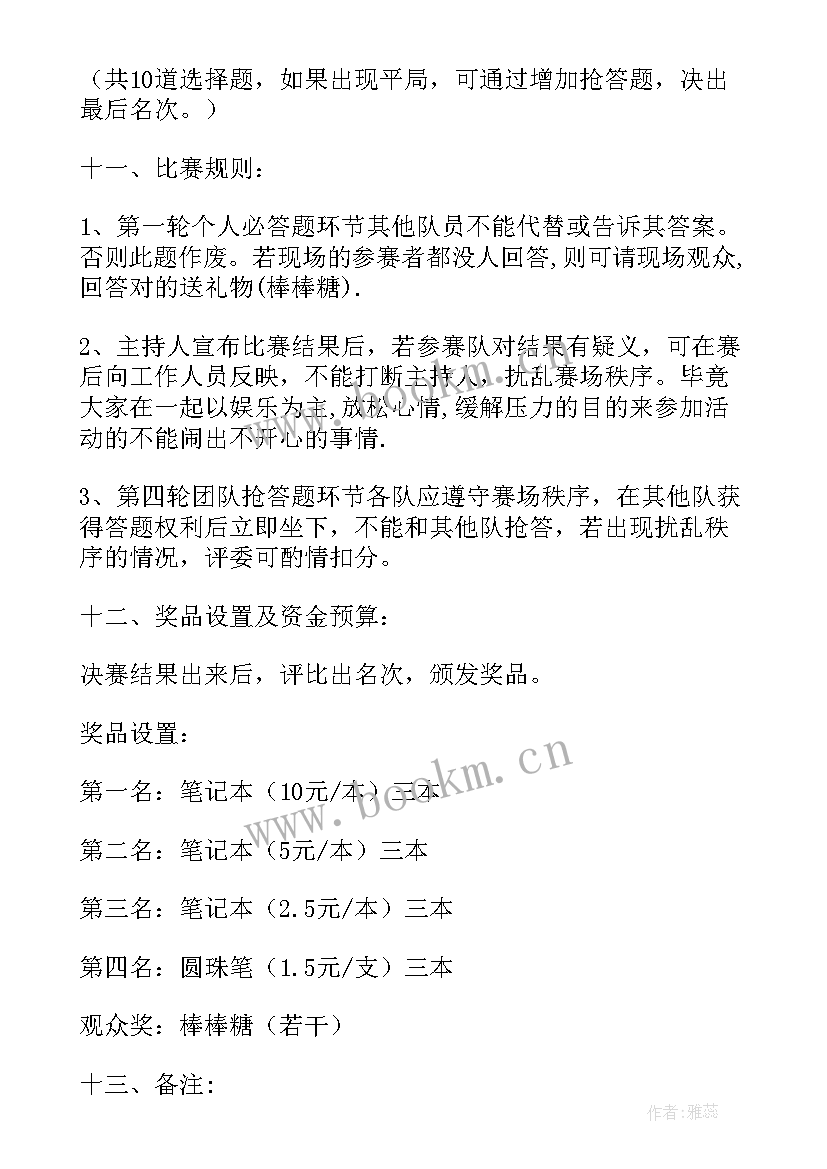 最新趣味竞赛方案设计 趣味知识竞赛方案(精选10篇)