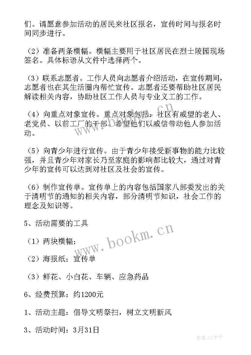 2023年社区清明节活动方案策划(精选7篇)