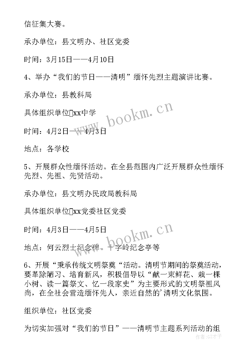 2023年社区清明节活动方案策划(精选7篇)