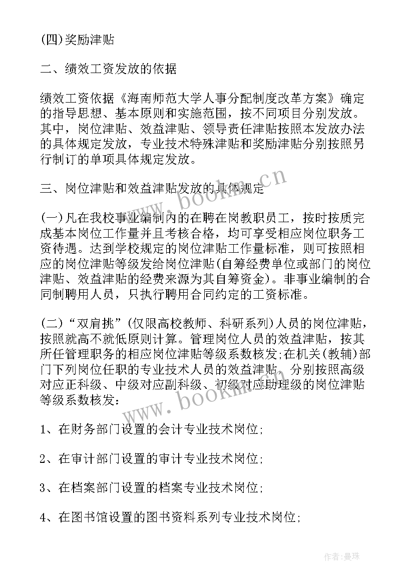 绩效发放方案的讨论与产生的广泛性与代表性(精选7篇)