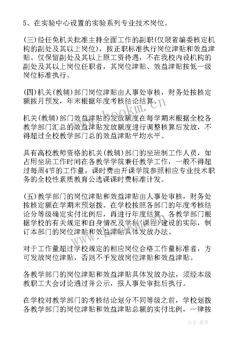 绩效发放方案的讨论与产生的广泛性与代表性(精选7篇)