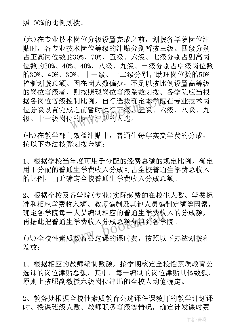 绩效发放方案的讨论与产生的广泛性与代表性(精选7篇)