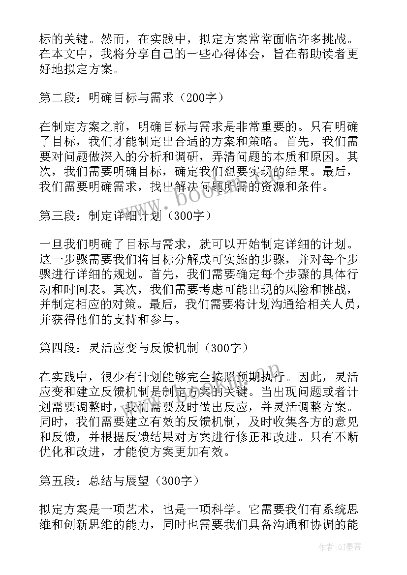 最新拟定方案最基本的要求(实用5篇)