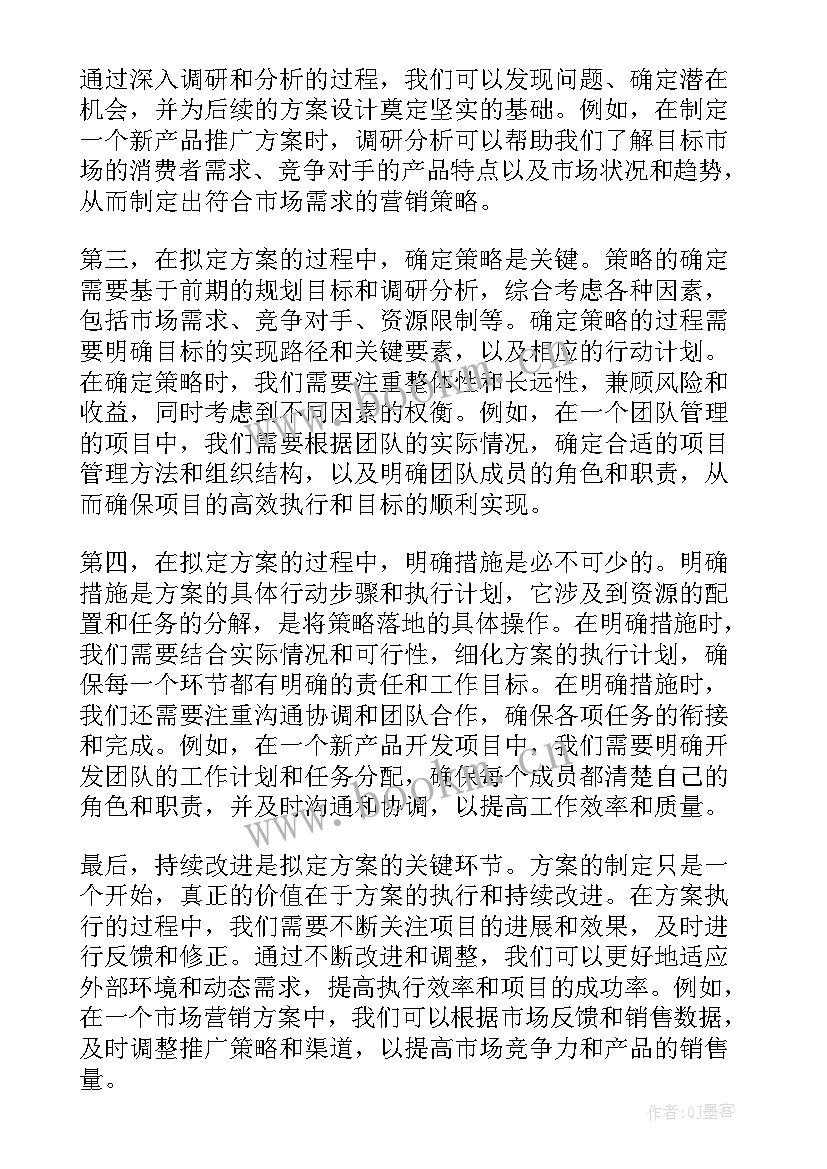 最新拟定方案最基本的要求(实用5篇)