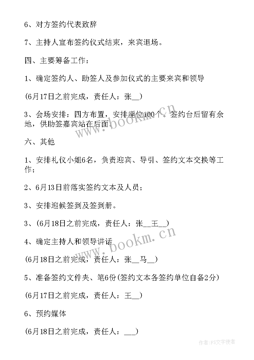 最新签约仪式活动方案(优质5篇)