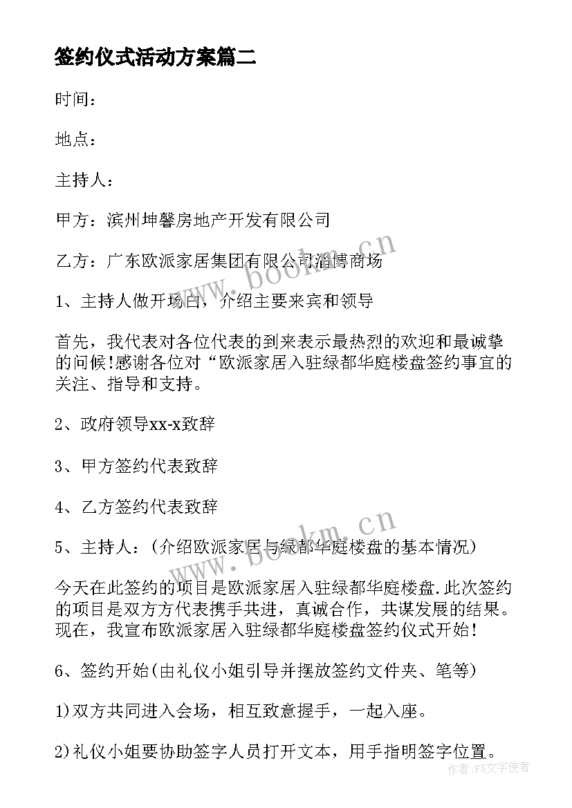 最新签约仪式活动方案(优质5篇)