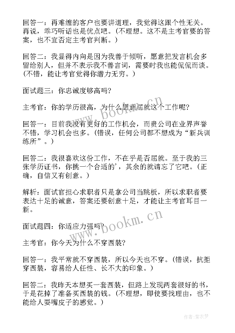 临聘教师面试方案(优秀8篇)