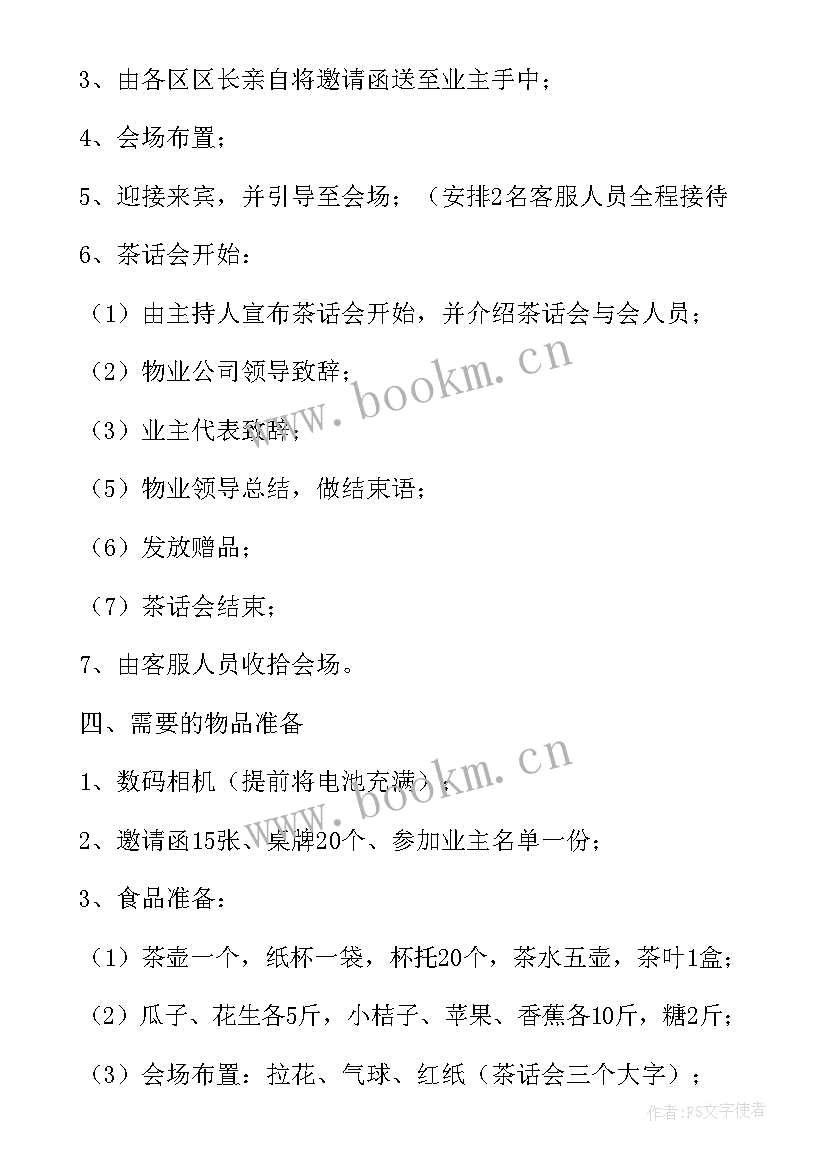 2023年新年晚会布置 新年晚会活动方案(大全6篇)