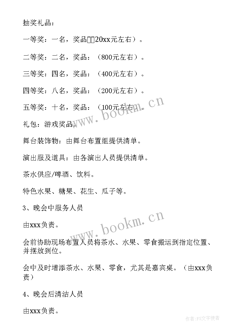 2023年新年晚会布置 新年晚会活动方案(大全6篇)