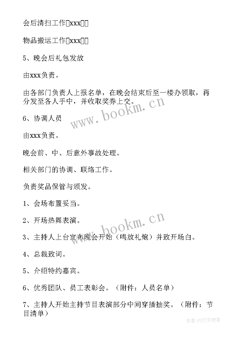 2023年新年晚会布置 新年晚会活动方案(大全6篇)