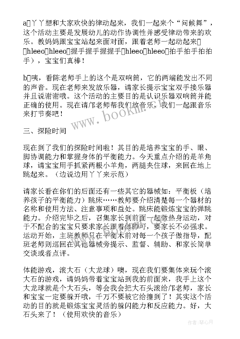 最新幼儿园小班亲子活动方案设计(汇总8篇)