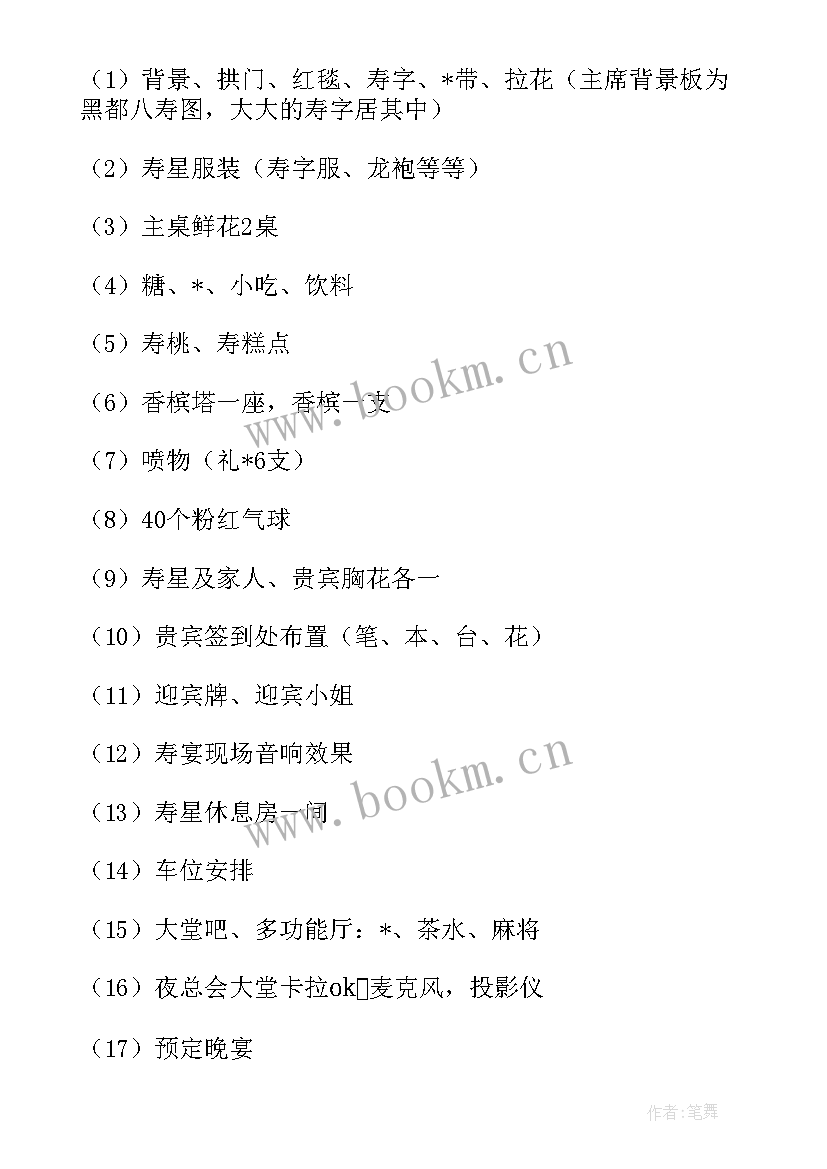 2023年宴会设计方案(通用5篇)