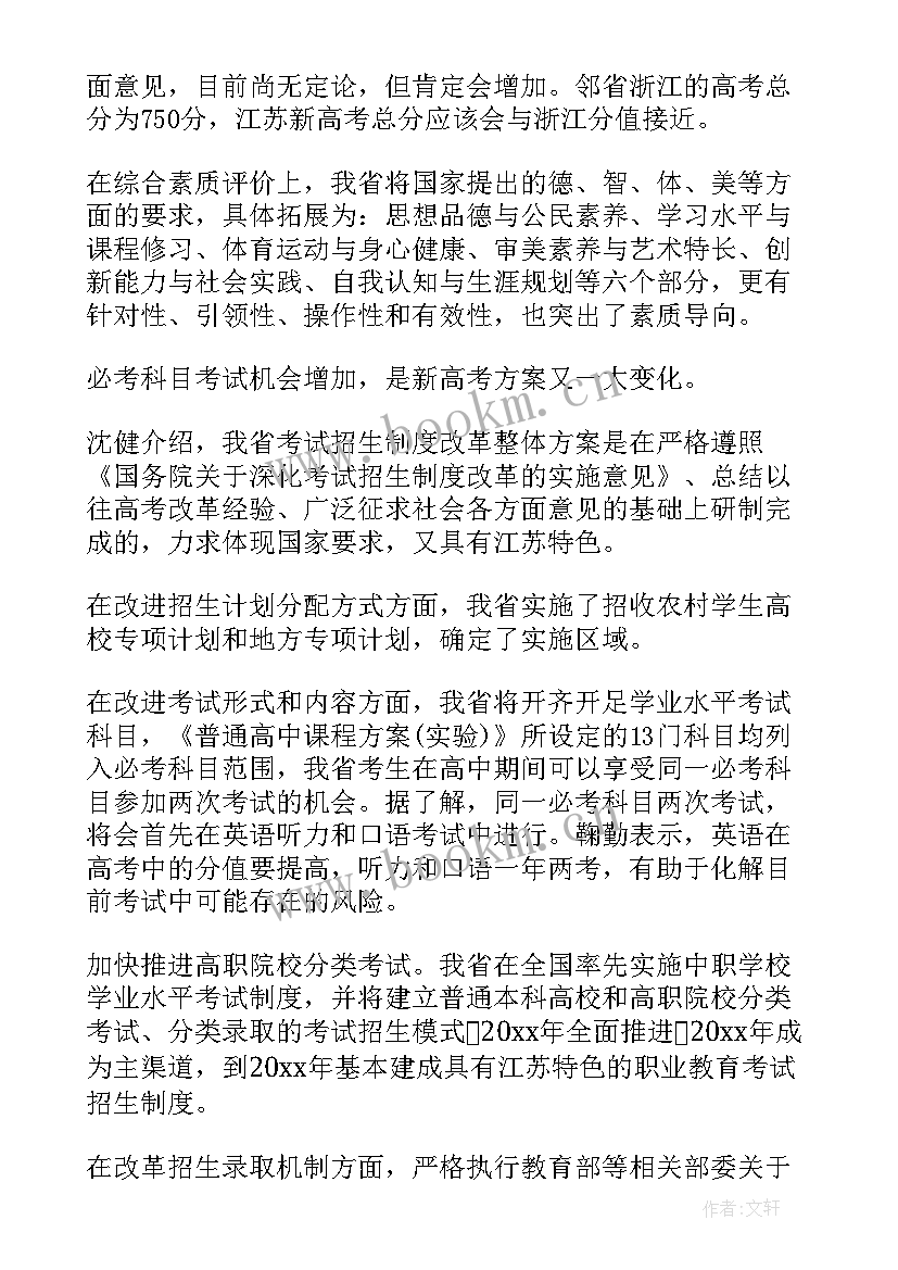 最新江苏省高考新方案 江苏高考改革方案或推迟(实用5篇)