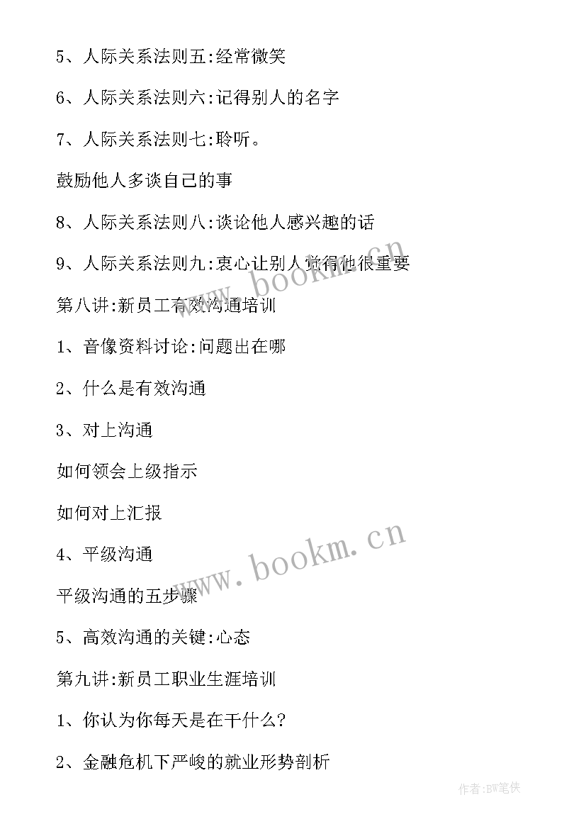 2023年新员工入职培训方案设计(大全7篇)