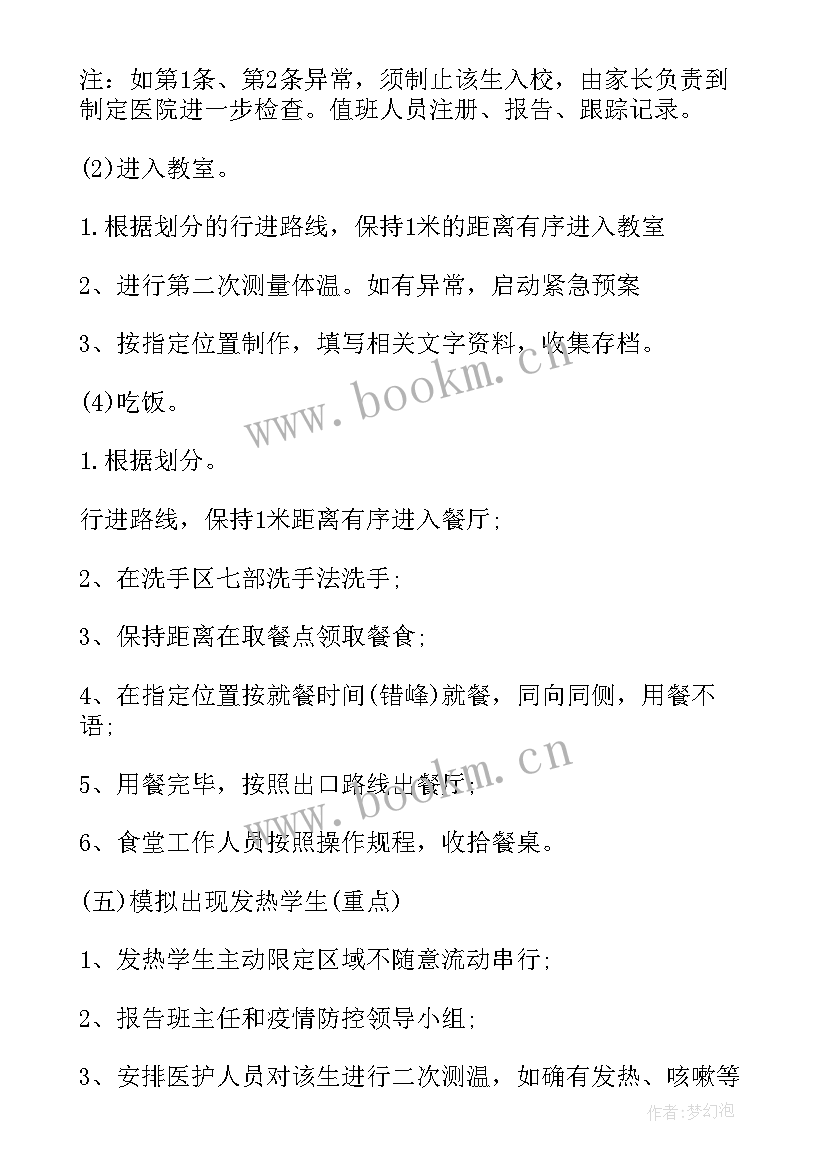 疫情模拟演练方案(实用5篇)