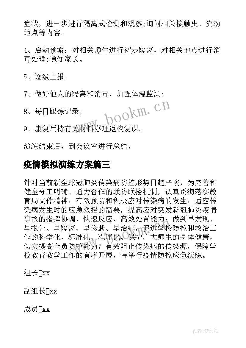 疫情模拟演练方案(实用5篇)