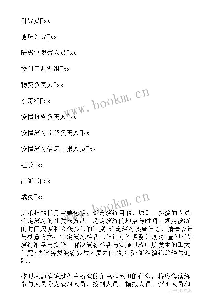 疫情模拟演练方案(实用5篇)