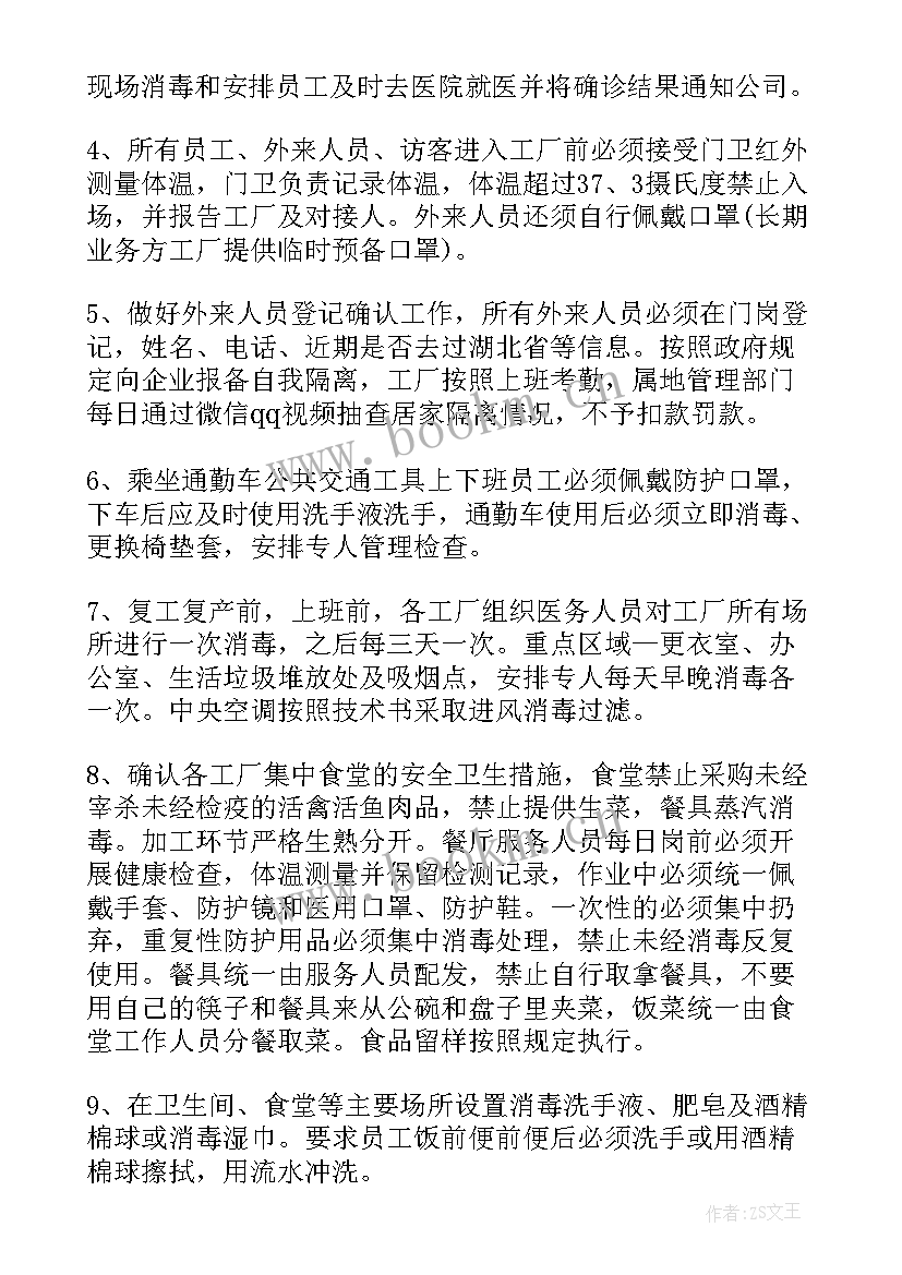 2023年复工疫情防控措施 企业复工复产疫情防控方案(大全7篇)