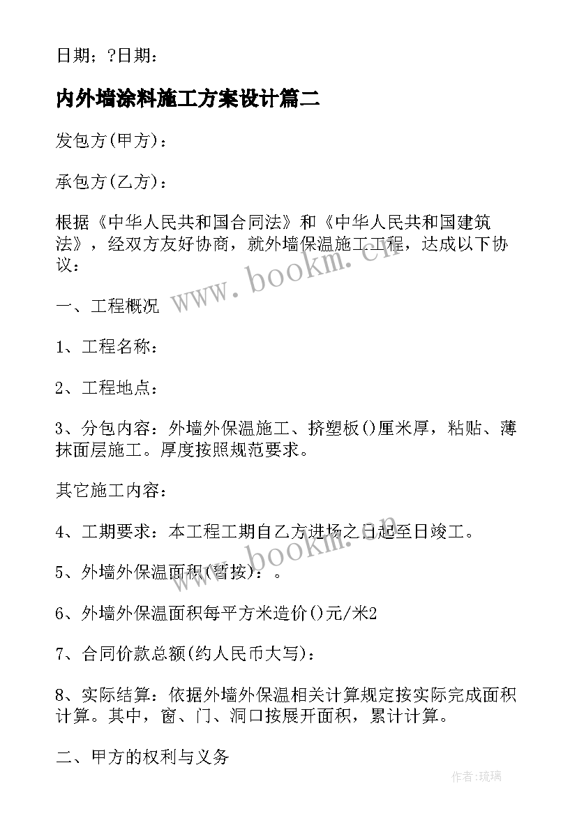 2023年内外墙涂料施工方案设计(优质5篇)