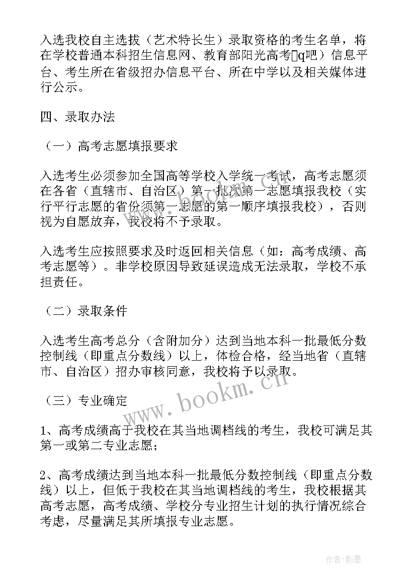 最新艺术生招生方案(大全5篇)