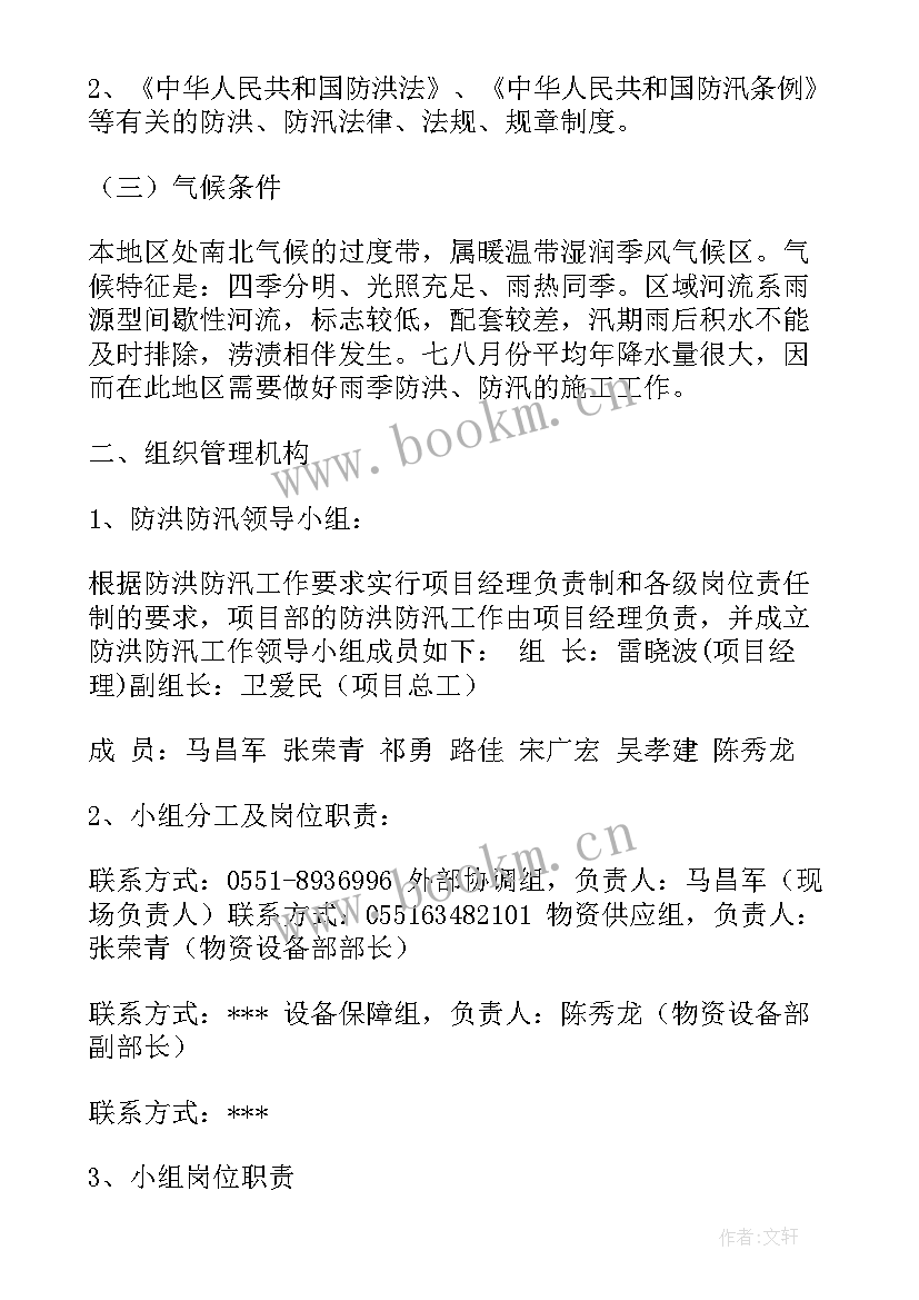 专项施工方案编制指南 安全专项施工方案(汇总5篇)